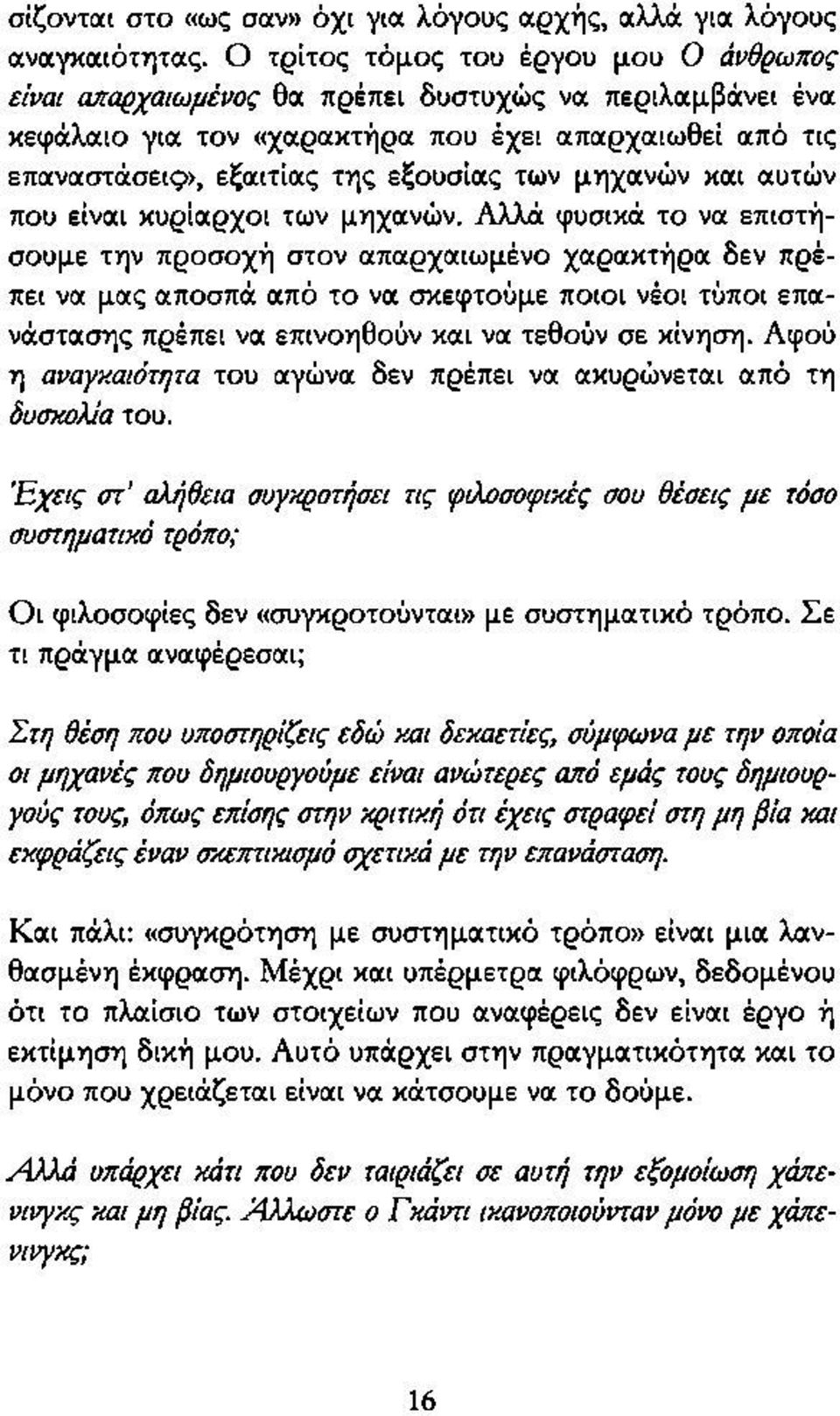 μηχανών και αυτών που είναι κυρίαρχοι των μηχανών.