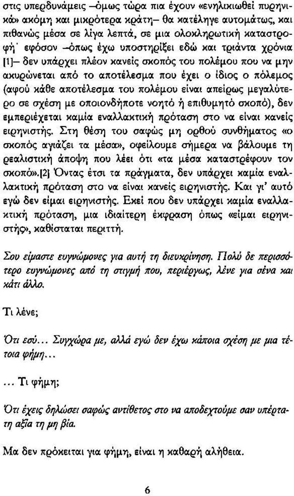 μεγαλύτερο σε σχέση με οποιονδήποτε νοητό ή επιθυμητό σκοπό), δεν εμπεριέχεται καμία εναλλακτική πρόταση στο να είναι κανείς ειρηνιστής.