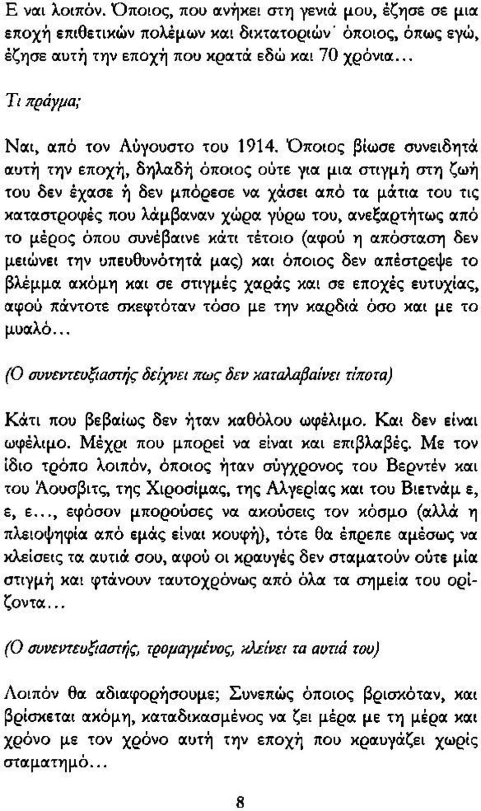 Όποιος βίωσε συνειδητά αυτή την εποχή, δηλαδή όποιος ούτε για μια στιγμή στη ζωή του δεν έχασε ή δεν μπόρεσε να χάσει από τα μάτια του τις καταστροφές που λάμβαναν χώρα γύρω του, ανεξαρτήτως από το