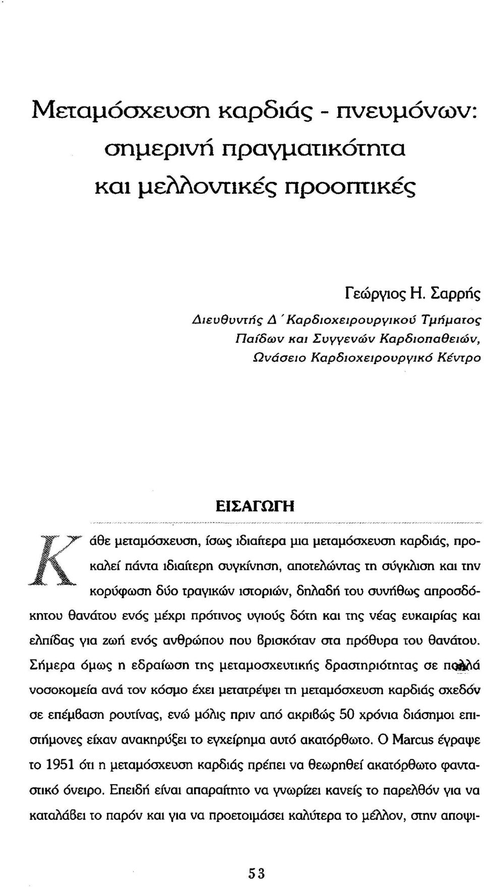 καλεί πάντα ιδιαίτερη συγκίνηση, αποτελώντας τη σύγκλιση και την 4i.