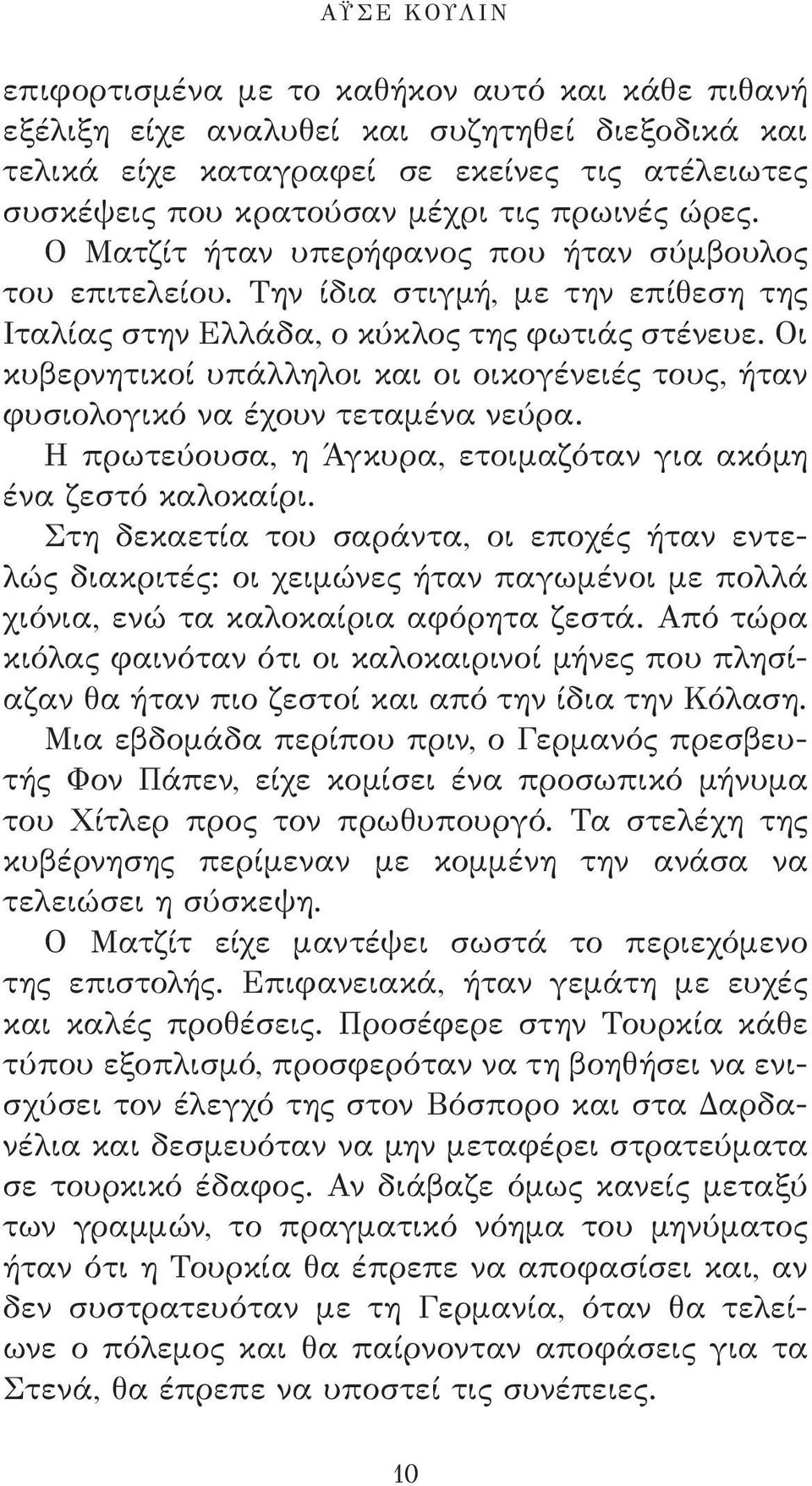 Οι κυβερνητικοί υπάλληλοι και οι οικογένειές τους, ήταν φυσιολογικό να έχουν τεταμένα νεύρα. Η πρωτεύουσα, η Άγκυρα, ετοιμαζόταν για ακόμη ένα ζεστό καλοκαίρι.