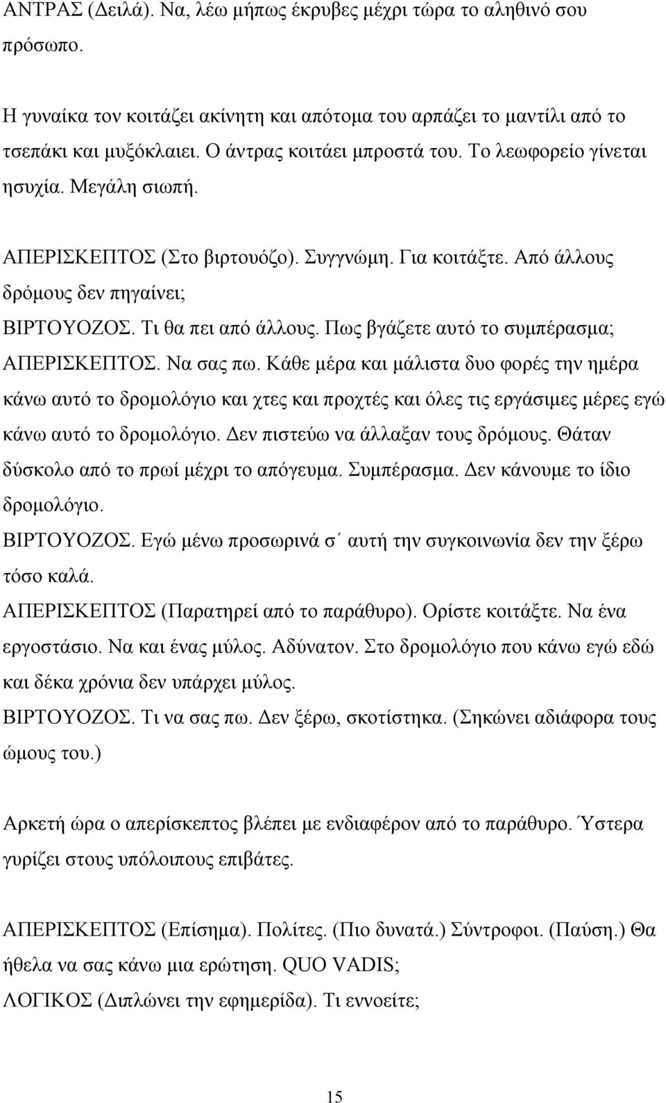 Πως βγάζετε αυτό το συμπέρασμα; ΑΠΕΡΙΣΚΕΠΤΟΣ. Να σας πω.