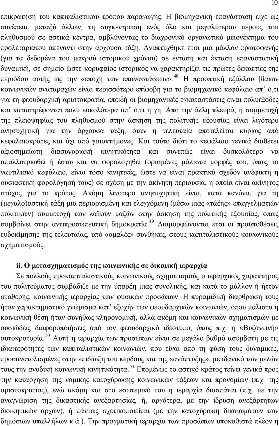 προλεταριάτου απέναντι στην άρχουσα τάξη.