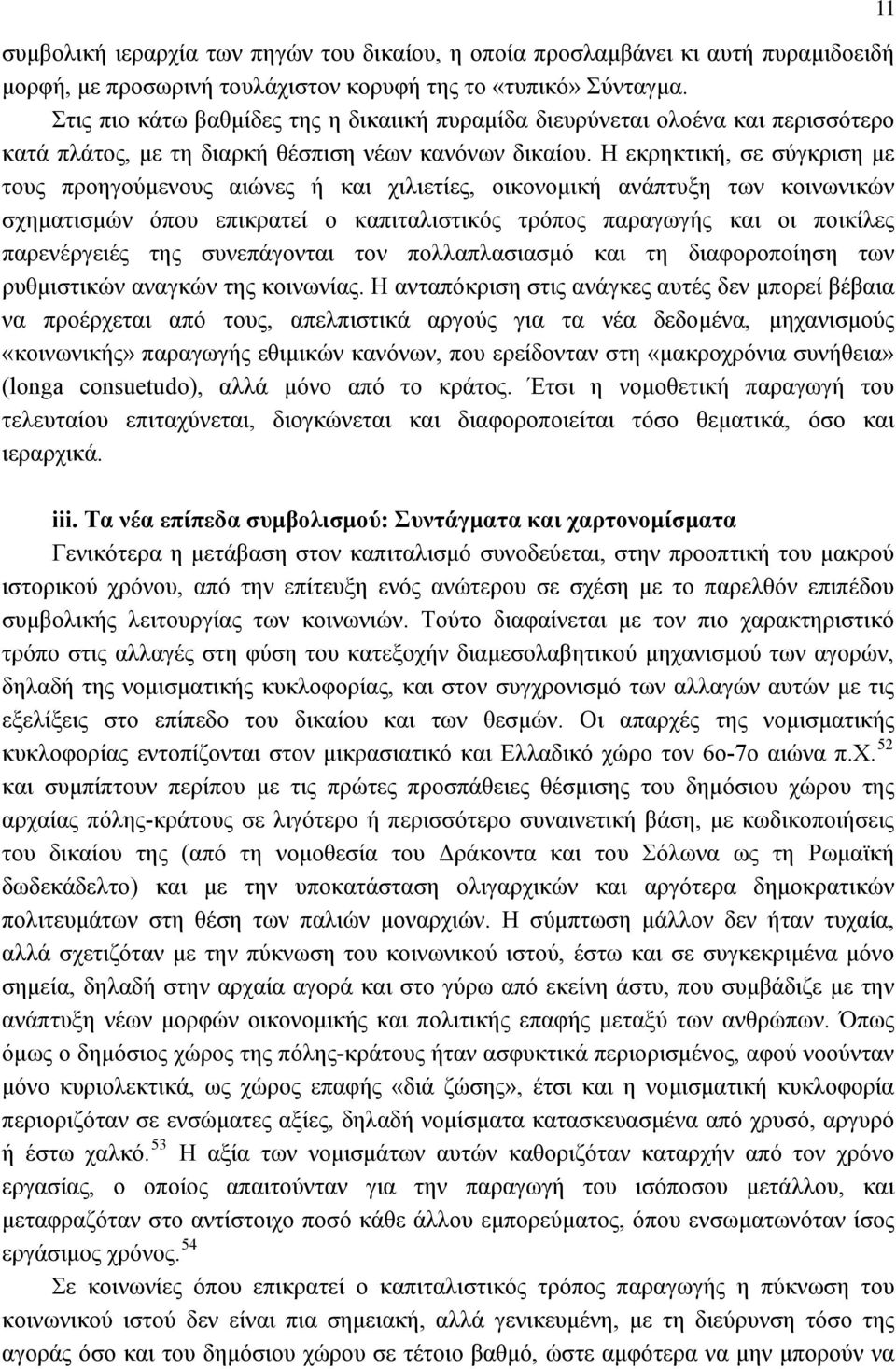 Η εκρηκτική, σε σύγκριση με τους προηγούμενους αιώνες ή και χιλιετίες, οικονομική ανάπτυξη των κοινωνικών σχηματισμών όπου επικρατεί ο καπιταλιστικός τρόπος παραγωγής και οι ποικίλες παρενέργειές της