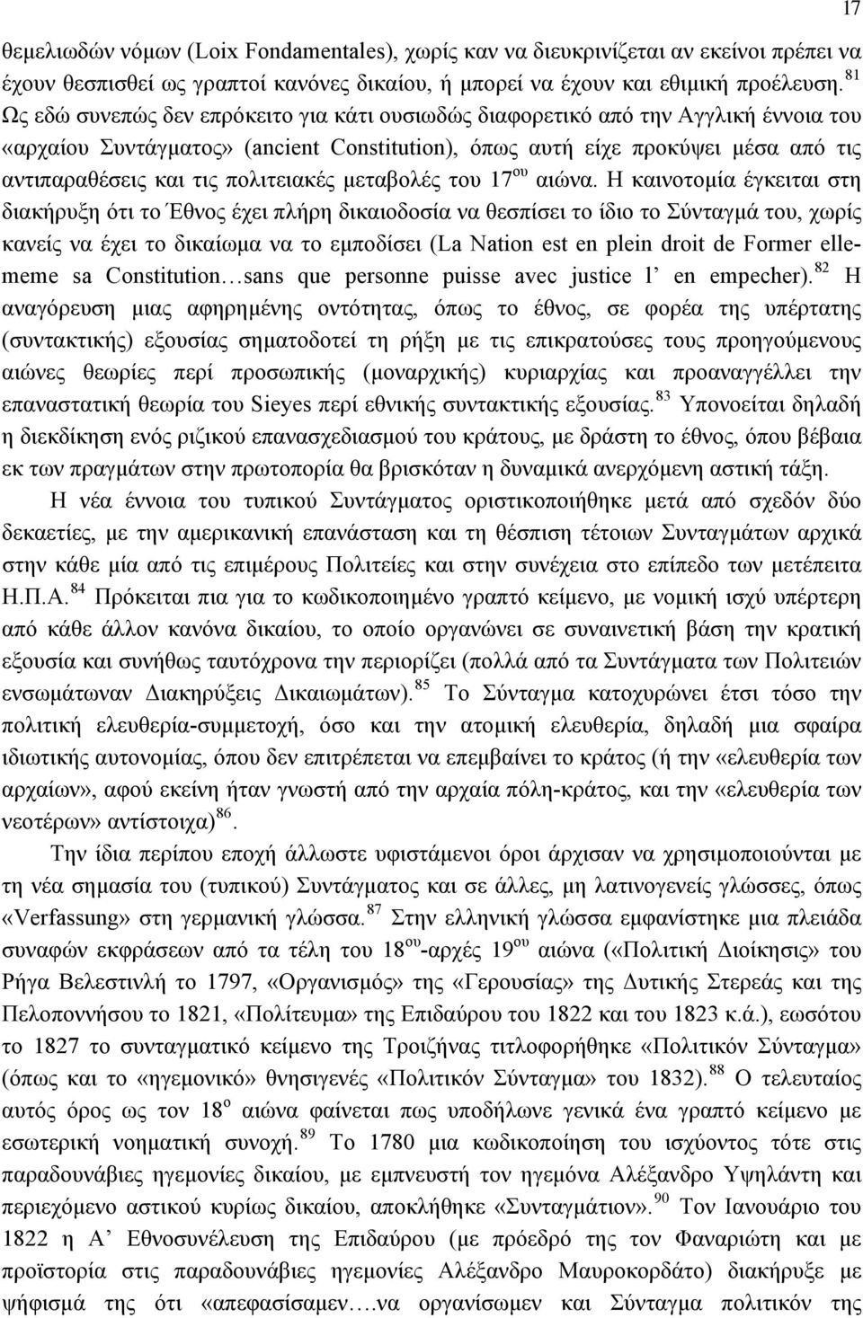 πολιτειακές μεταβολές του 17 ου αιώνα.