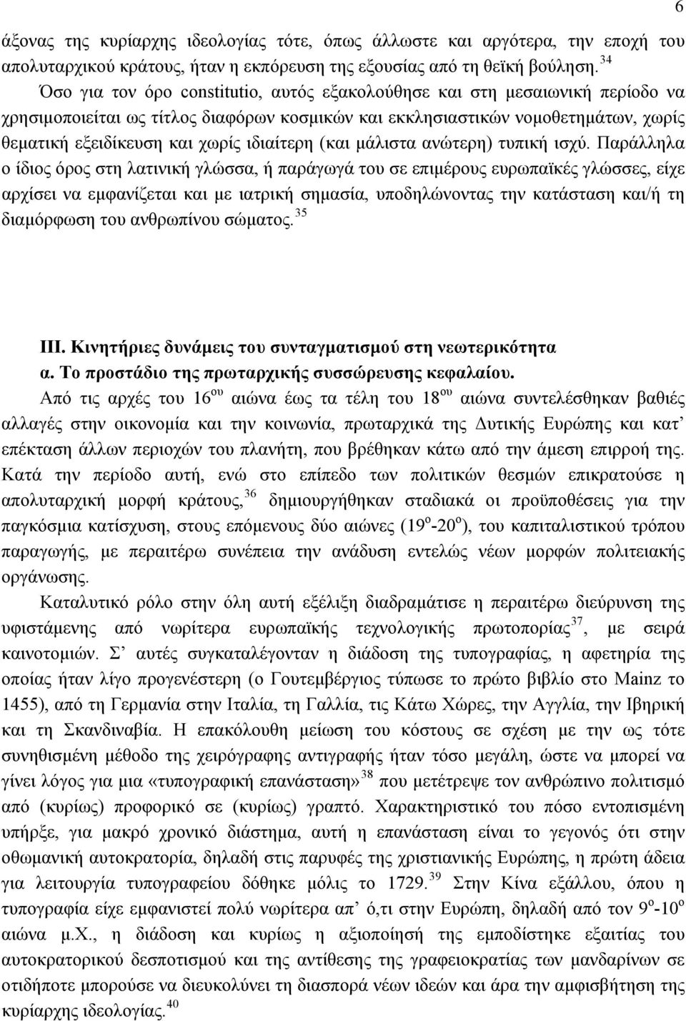 ιδιαίτερη (και μάλιστα ανώτερη) τυπική ισχύ.