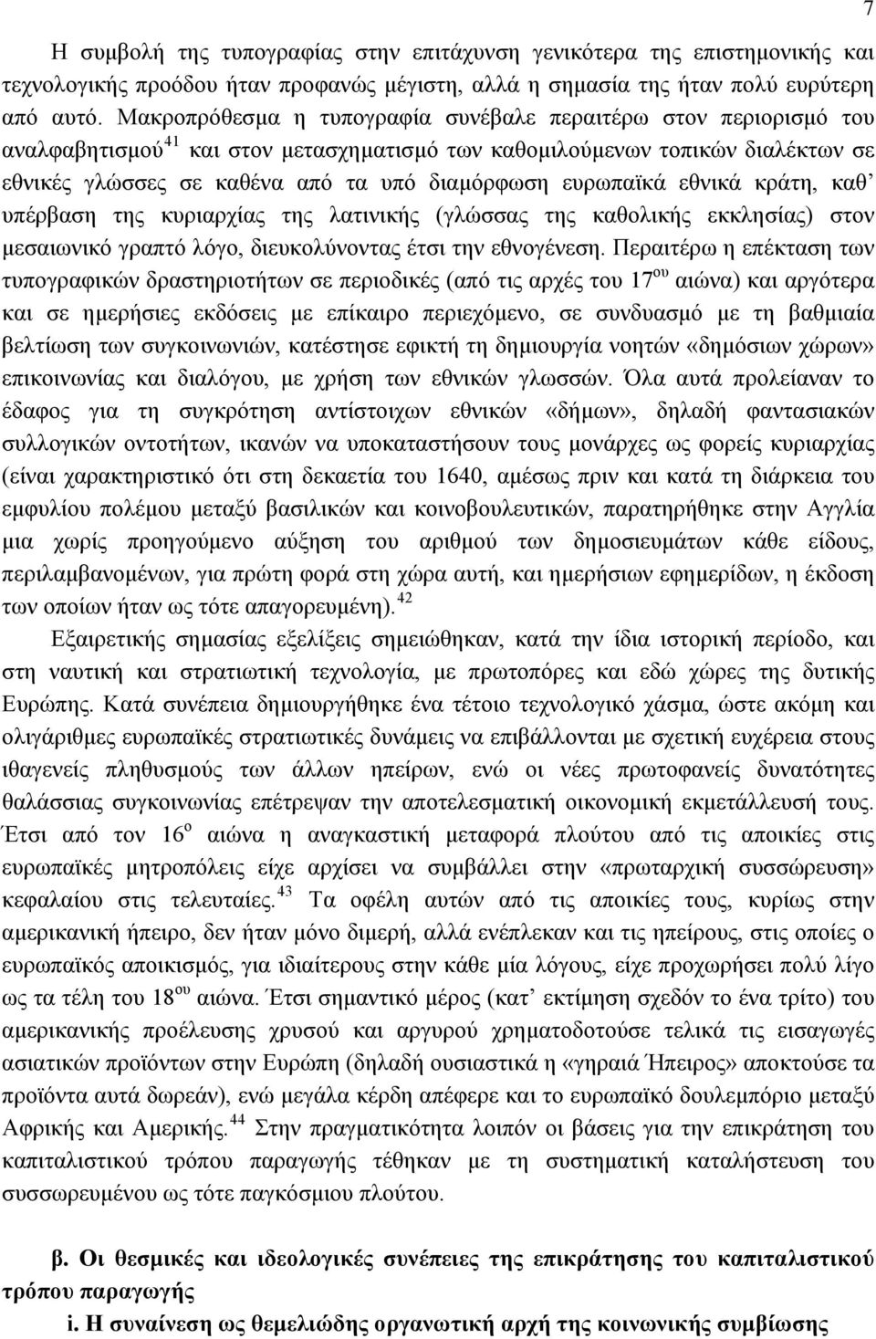 ευρωπαϊκά εθνικά κράτη, καθ υπέρβαση της κυριαρχίας της λατινικής (γλώσσας της καθολικής εκκλησίας) στον μεσαιωνικό γραπτό λόγο, διευκολύνοντας έτσι την εθνογένεση.