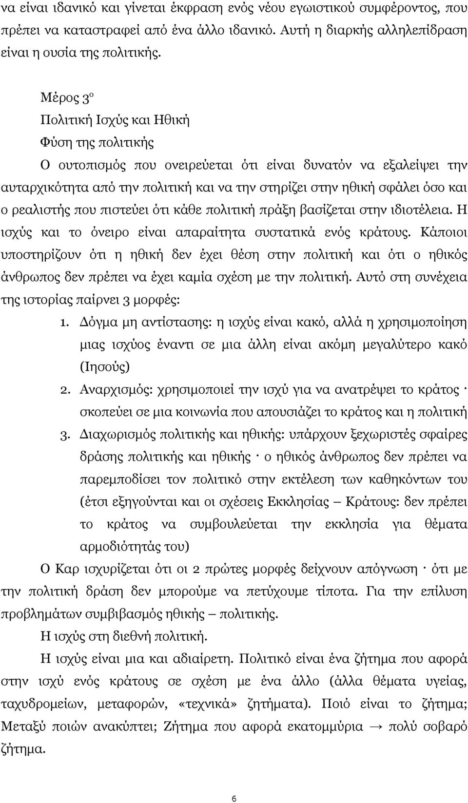 ρεαλιστής που πιστεύει ότι κάθε πολιτική πράξη βασίζεται στην ιδιοτέλεια. Η ισχύς και το όνειρο είναι απαραίτητα συστατικά ενός κράτους.