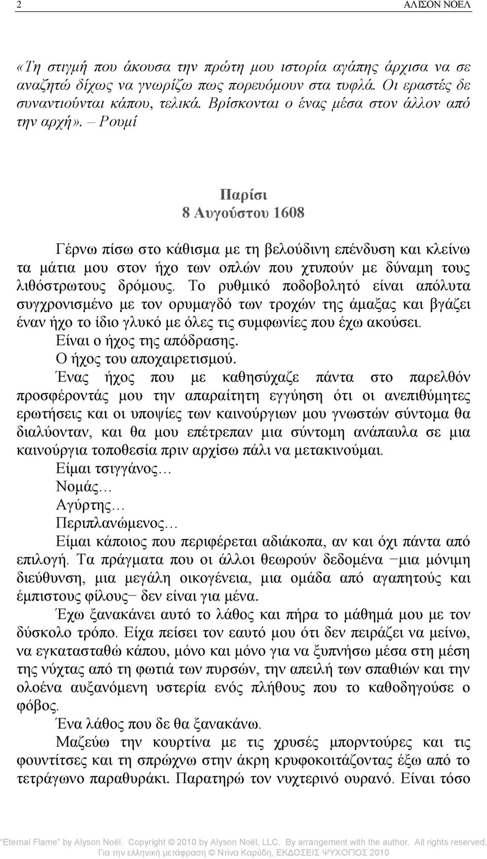 Ροσκί Παρίσι 8 Αυγούστου 1608 Γέξλσ πίζσ ζην θάζηζκα κε ηε βεινύδηλε επέλδπζε θαη θιείλσ ηα κάηηα κνπ ζηνλ ήρν ησλ νπιώλ πνπ ρηππνύλ κε δύλακε ηνπο ιηζόζηξσηνπο δξόκνπο.