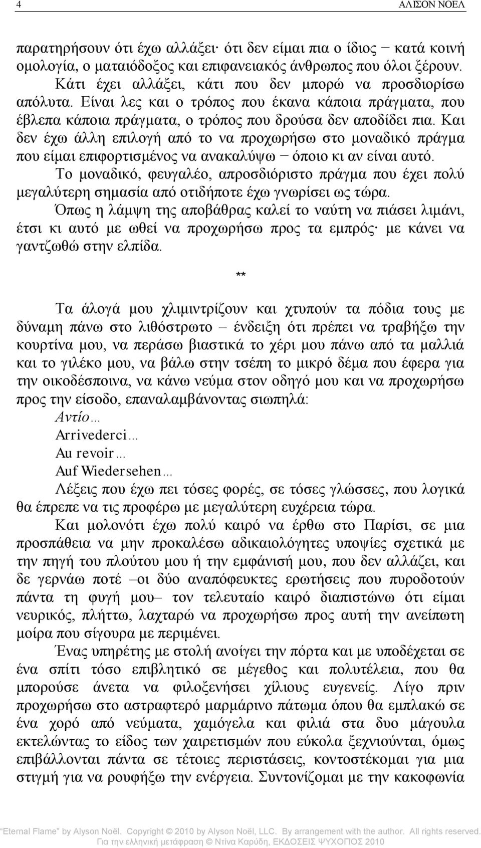 Καη δελ έρσ άιιε επηινγή από ην λα πξνρσξήζσ ζην κνλαδηθό πξάγκα πνπ είκαη επηθνξηηζκέλνο λα αλαθαιύςσ όπνην θη αλ είλαη απηό.