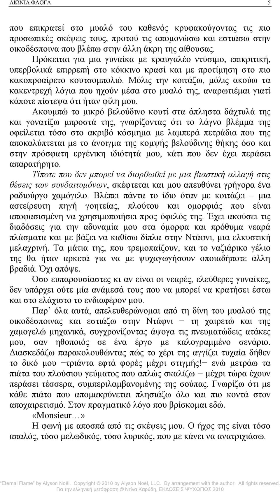 Μόιηο ηελ θνηηάδσ, κόιηο αθνύσ ηα θαθεληξερή ιόγηα πνπ ερνύλ κέζα ζην κπαιό ηεο, αλαξσηηέκαη γηαηί θάπνηε πίζηεςα όηη ήηαλ θίιε κνπ.