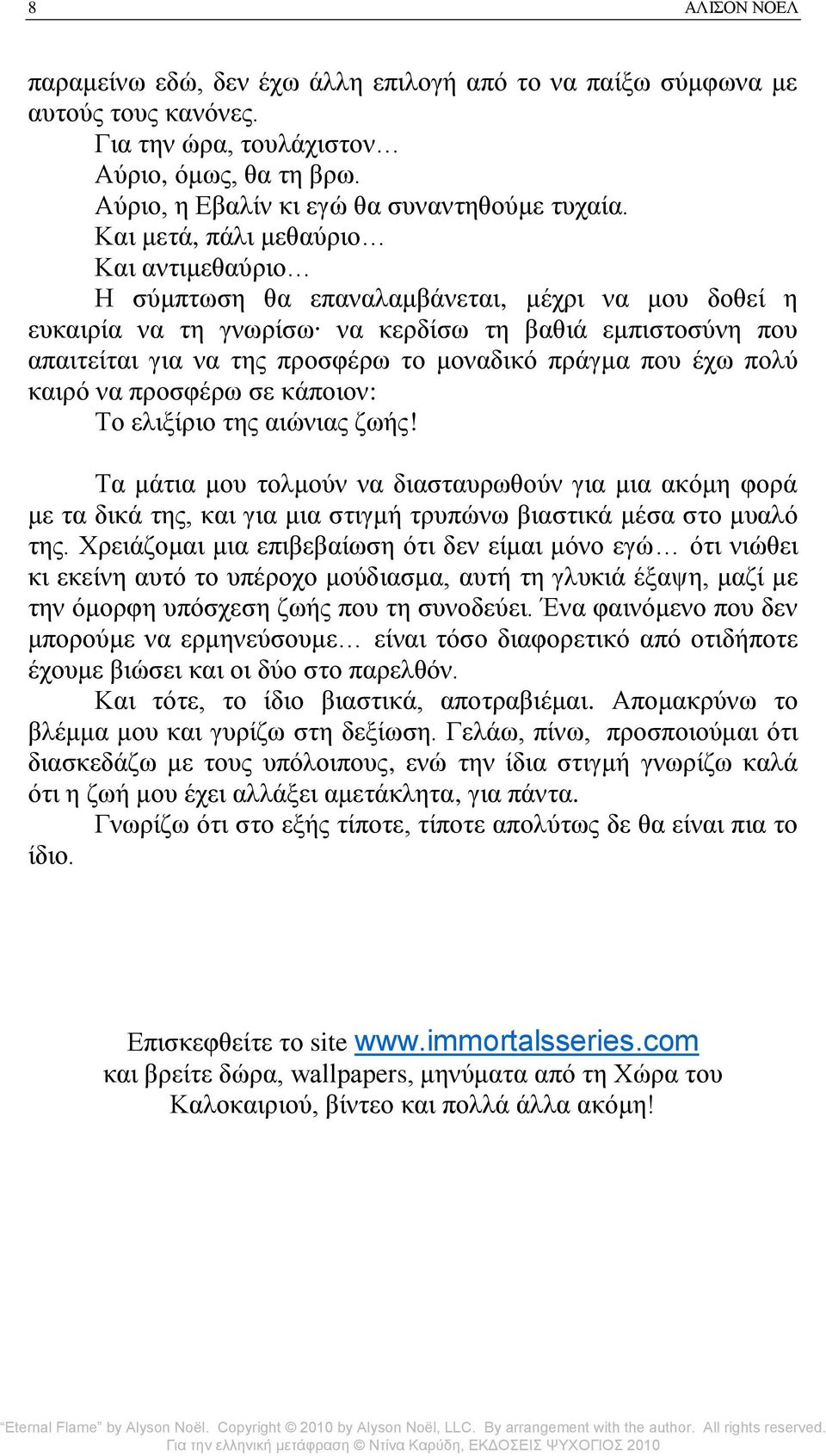 πξάγκα πνπ έρσ πνιύ θαηξό λα πξνζθέξσ ζε θάπνηνλ: Σν ειημίξην ηεο αηώληαο δσήο!