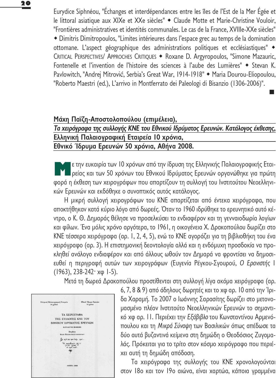 L'aspect géographique des administrations politiques et ecclésiastiques" CRITICAL PERSPECTIVES/ APPROCHES CRITIQUES Roxane D.