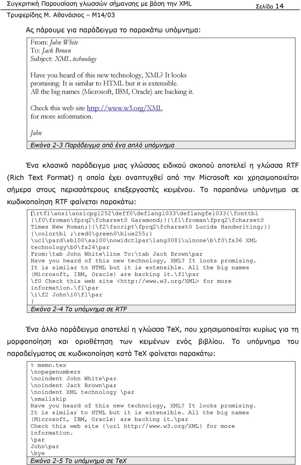 John Εικόνα 2-3 Παράδειγµα από ένα απλό υπόµνηµα Ένα κλασικό παράδειγµα µιας γλώσσας ειδικού σκοπού αποτελεί η γλώσσα RTF (Rich Text Format) η οποία έχει αναπτυχθεί από την Microsoft και