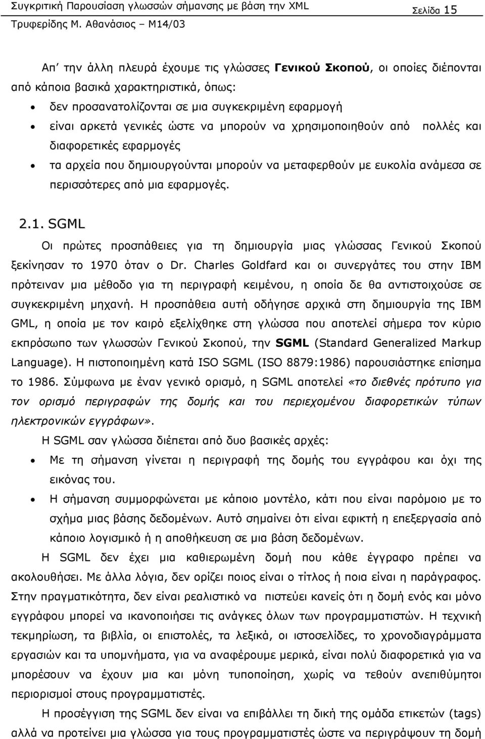 SGML Οι πρώτες προσπάθειες για τη δηµιουργία µιας γλώσσας Γενικού Σκοπού ξεκίνησαν το 1970 όταν ο Dr.