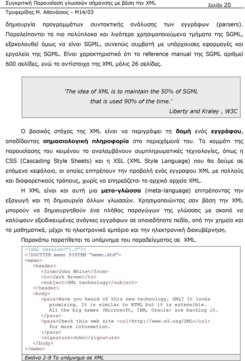 Είναι χαρακτηριστικό ότι το reference manual της SGML αριθµεί 600 σελίδες, ενώ το αντίστοιχο της XML µόλις 26 σελίδες. 'The idea of XML is to maintain the 50% of SGML that is used 90% of the time.