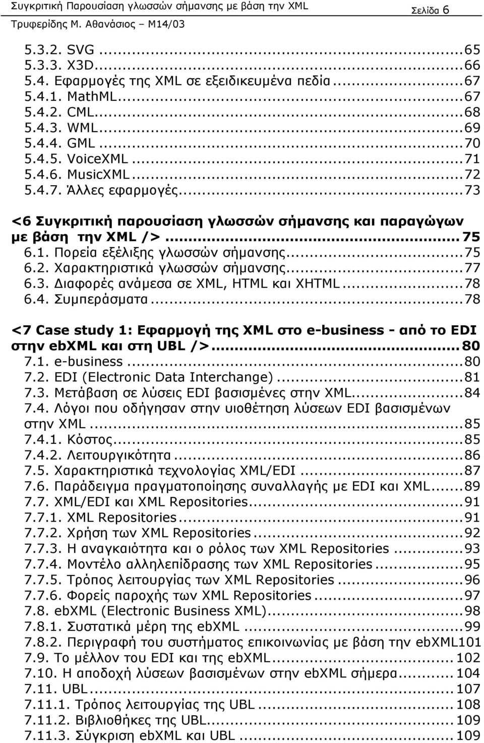 3. ιαφορές ανάµεσα σε XML, HTML και XHTML...78 6.4. Συµπεράσµατα...78 <7 Case study 1: Εφαρµογή της XML στο e-business - από το EDI στην ebxml και στη UBL />... 80 7.1. e-business...80 7.2.