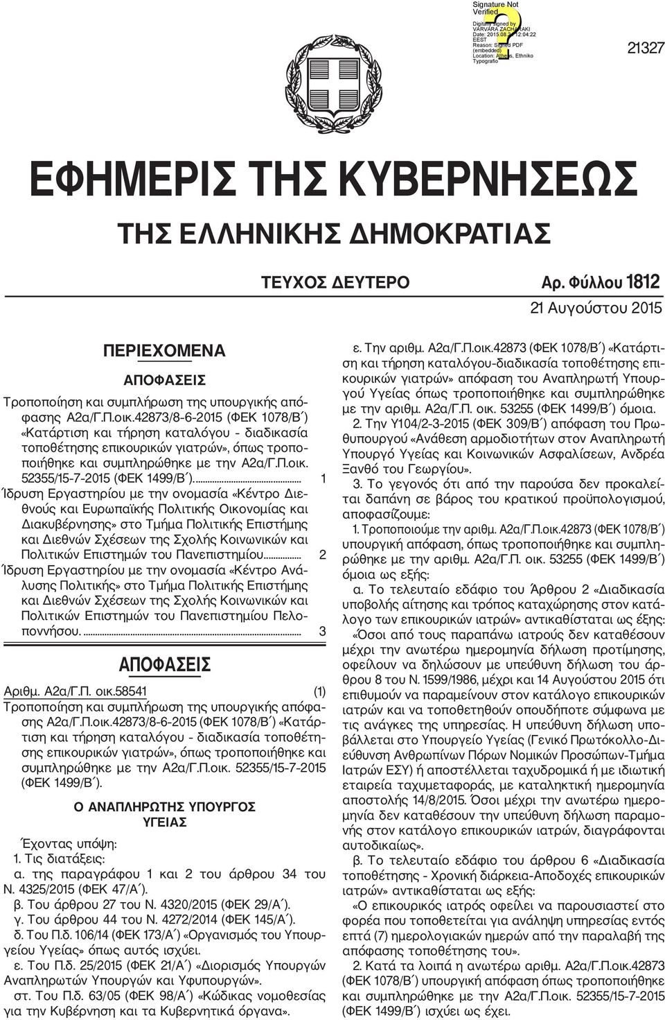 ... 1 Ίδρυση Εργαστηρίου με την ονομασία «Κέντρο Διε θνούς και Ευρωπαϊκής Πολιτικής Οικονομίας και Διακυβέρνησης» στο Τμήμα Πολιτικής Επιστήμης και Διεθνών Σχέσεων της Σχολής Κοινωνικών και Πολιτικών