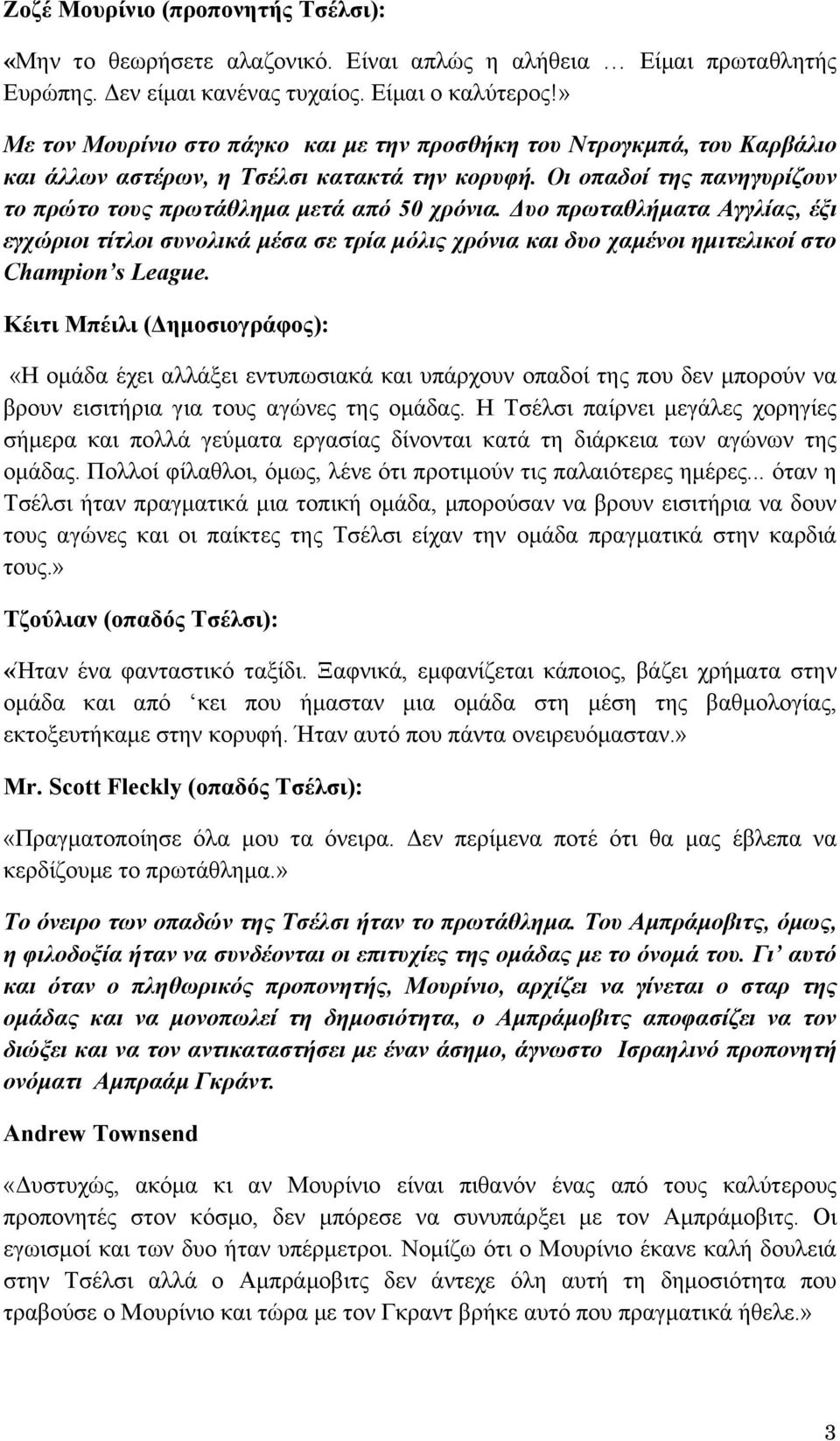 Δυο πρωταθλήματα Αγγλίας, έξι εγχώριοι τίτλοι συνολικά μέσα σε τρία μόλις χρόνια και δυο χαμένοι ημιτελικοί στο Champion s League.