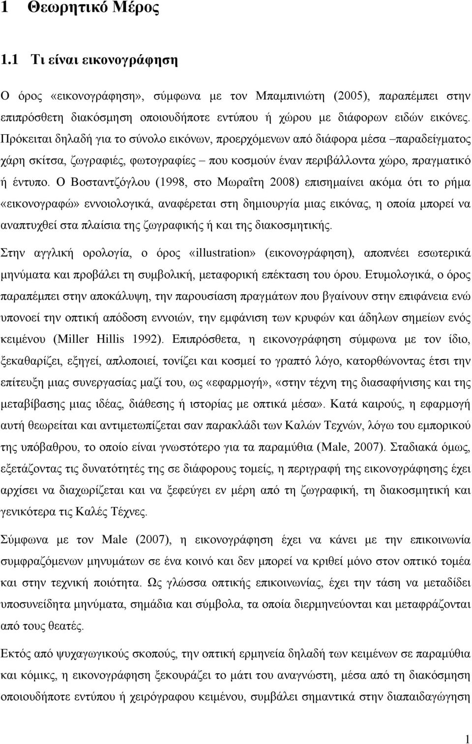 Ο Βοσταντζόγλου (1998, στο Μωραΐτη 2008) επισημαίνει ακόμα ότι το ρήμα «εικονογραφώ» εννοιολογικά, αναφέρεται στη δημιουργία μιας εικόνας, η οποία μπορεί να αναπτυχθεί στα πλαίσια της ζωγραφικής ή