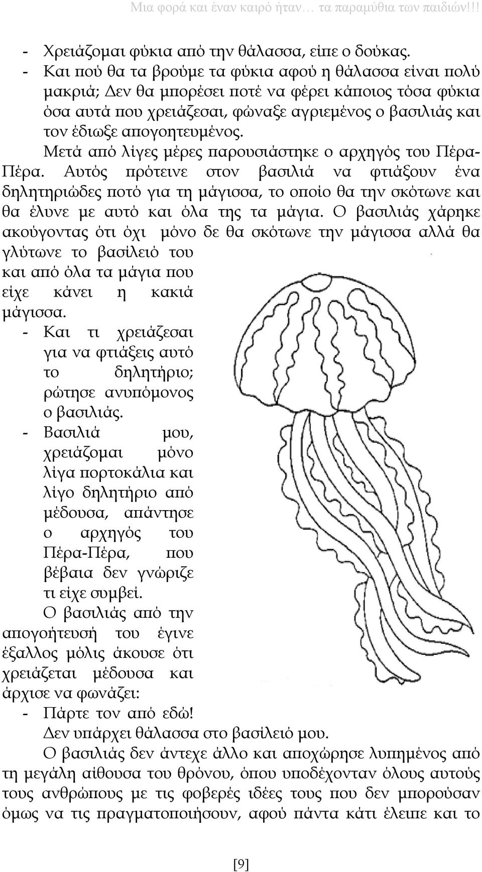 Μετά από λίγες μέρες παρουσιάστηκε ο αρχηγός του Πέρα- Πέρα.