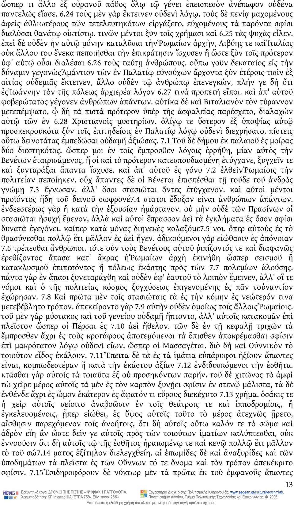 τινῶν μέντοι ξὺν τοῖς χρήμασι καὶ 6.25 τὰς ψυχὰς εἷλεν.