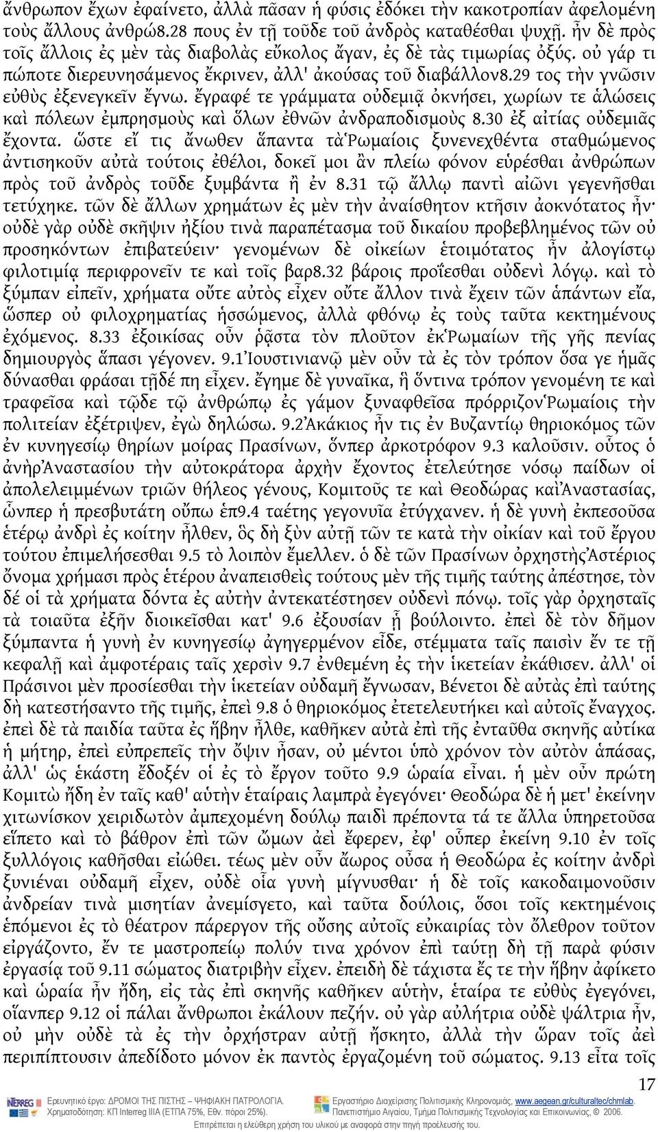 ἔγραφέ τε γράμματα οὐδεμιᾷ ὀκνήσει, χωρίων τε ἁλώσεις καὶ πόλεων ἐμπρησμοὺς καὶ ὅλων ἐθνῶν ἀνδραποδισμοὺς 8.30 ἐξ αἰτίας οὐδεμιᾶς ἔχοντα.