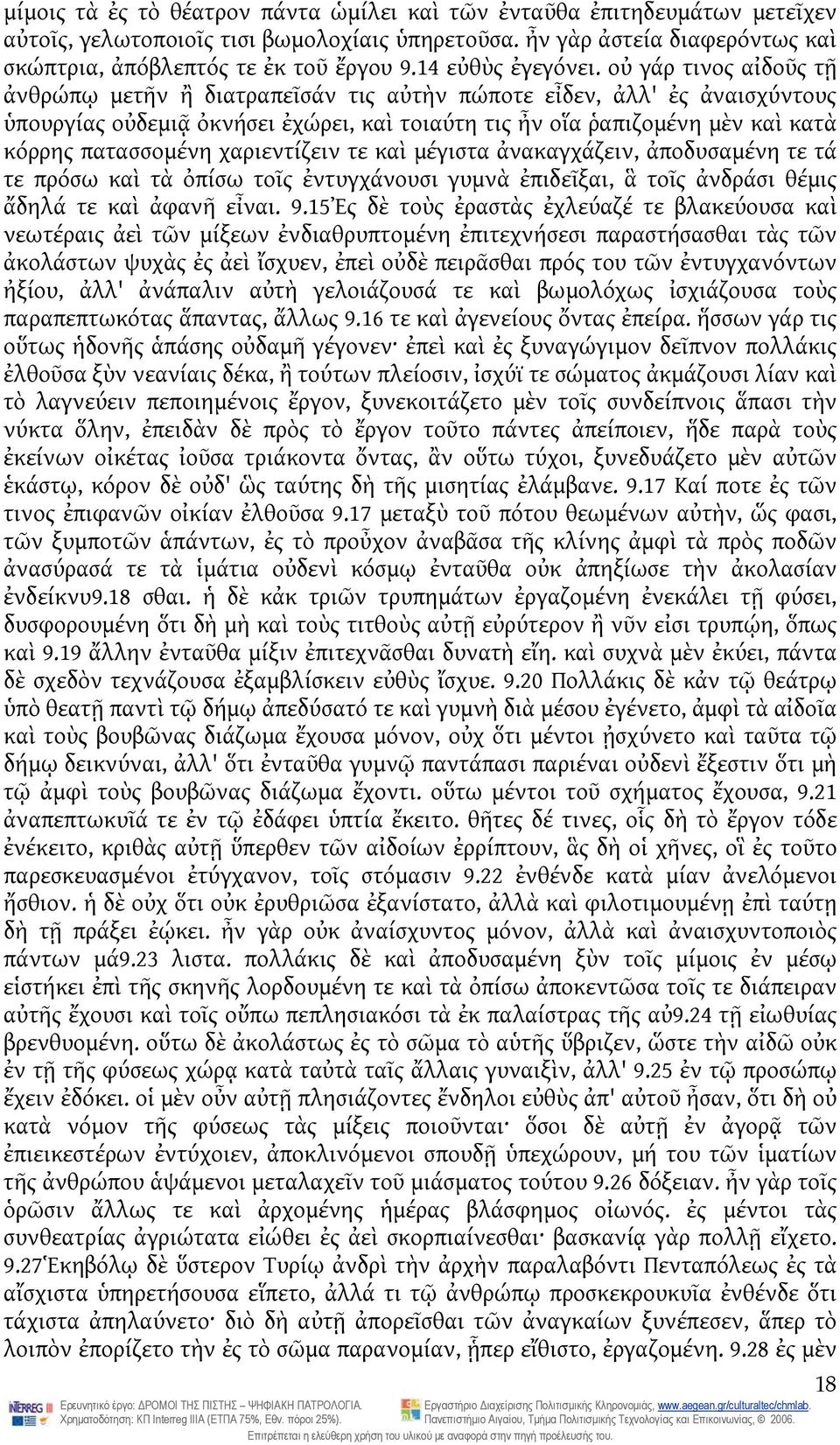 οὐ γάρ τινος αἰδοῦς τῇ ἀνθρώπῳ μετῆν ἢ διατραπεῖσάν τις αὐτὴν πώποτε εἶδεν, ἀλλ' ἐς ἀναισχύντους ὑπουργίας οὐδεμιᾷ ὀκνήσει ἐχώρει, καὶ τοιαύτη τις ἦν οἵα ῥαπιζομένη μὲν καὶ κατὰ κόρρης πατασσομένη