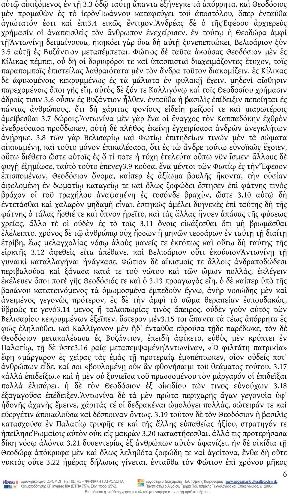 5 αὐτῇ ἐς Βυζάντιον μεταπέμπεται.