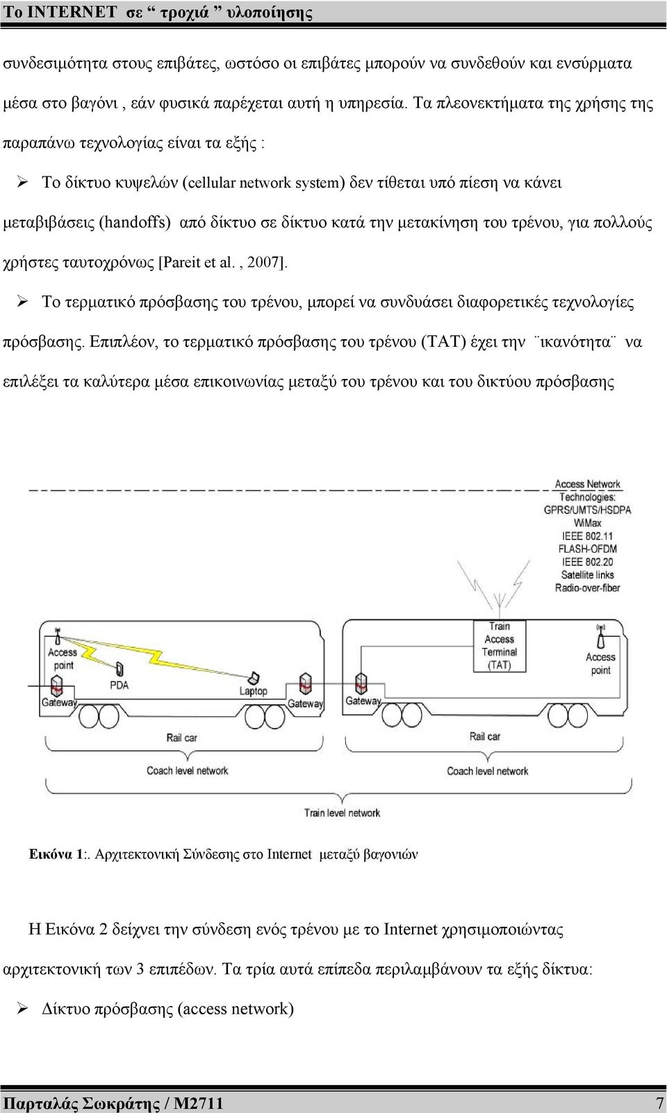 μετακίνηση του τρένου, για πολλούς χρήστες ταυτοχρόνως [Pareit et al., 2007]. Το τερματικό πρόσβασης του τρένου, μπορεί να συνδυάσει διαφορετικές τεχνολογίες πρόσβασης.