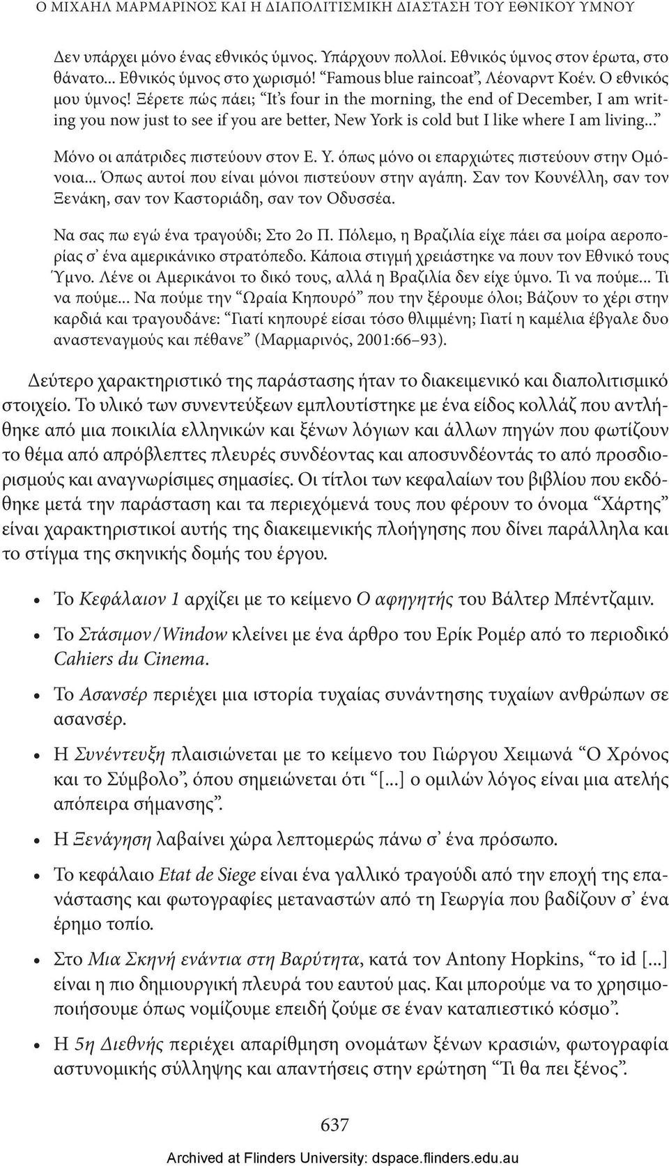 Ξέρετε πώς πάει; It s four in the morning, the end of December, I am writing you now just to see if you are better, New York is cold but I like where I am living... Μόνο οι απάτριδες πιστεύουν στον Ε.