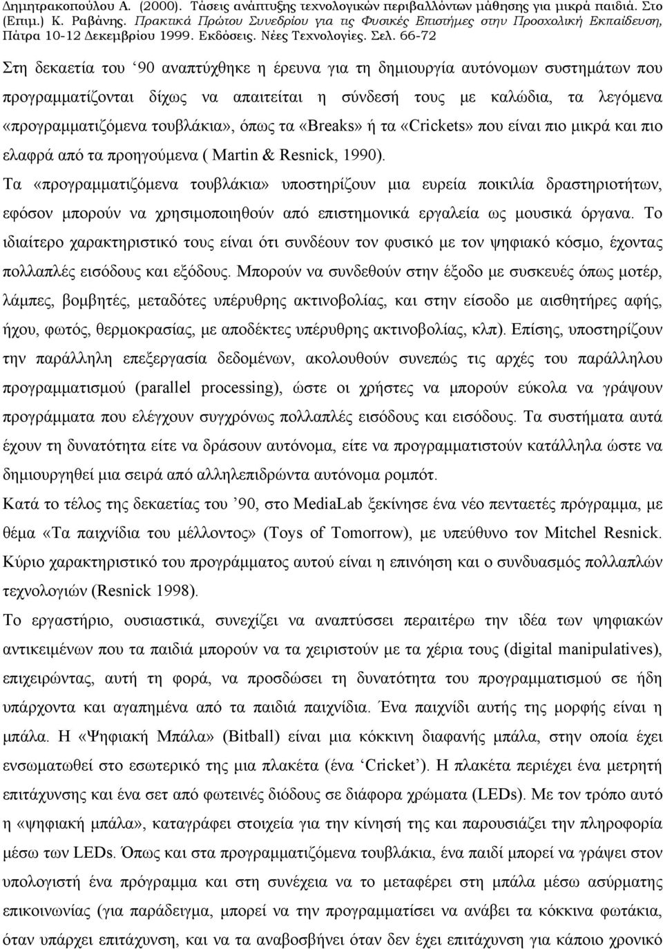 Τα «προγραμματιζόμενα τουβλάκια» υποστηρίζουν μια ευρεία ποικιλία δραστηριoτήτων, εφόσον μπορούν να χρησιμοποιηθούν από επιστημονικά εργαλεία ως μουσικά όργανα.