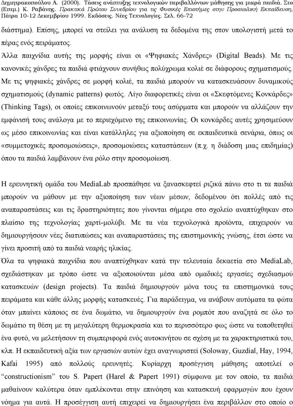 Με τις ψηφιακές χάνδρες σε μορφή κολιέ, τα παιδιά μπορούν να κατασκευάσουν δυναμικούς σχηματισμούς (dynamic patterns) φωτός.