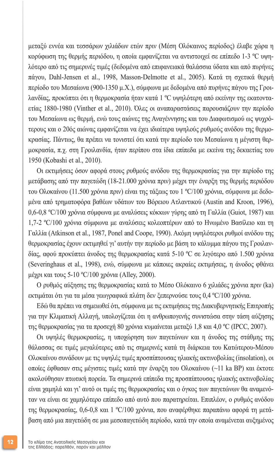 τικά θερµή περίοδο του Μεσαίωνα (900-1350 µ.χ.