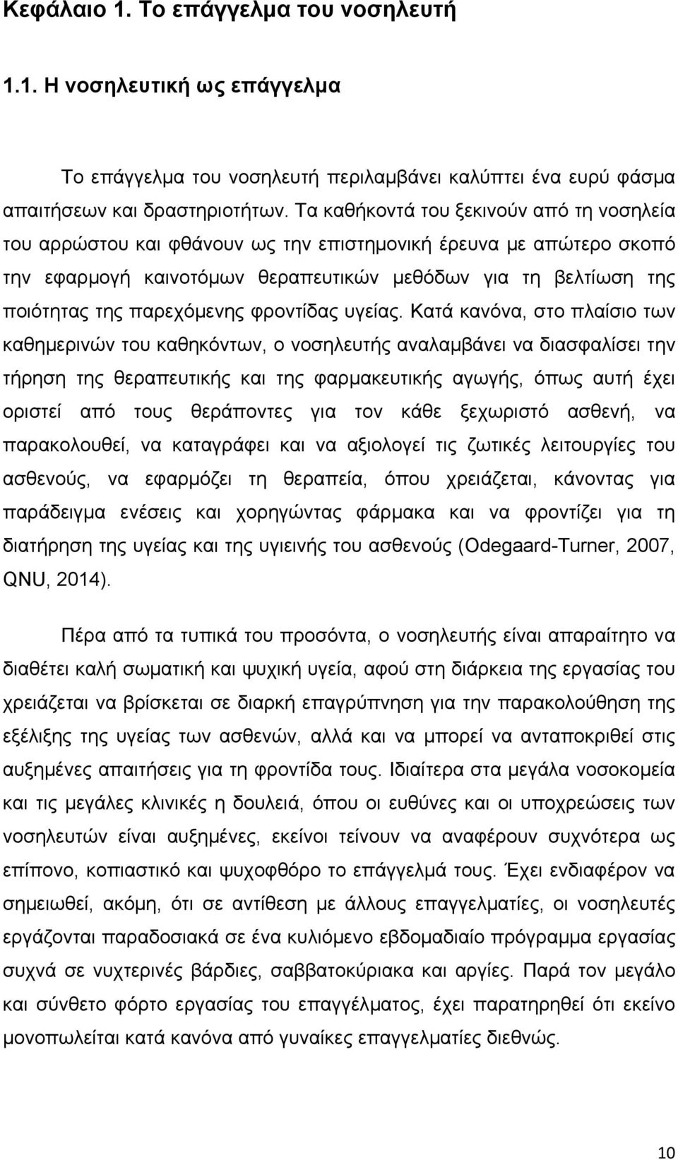 παρεχόμενης φροντίδας υγείας.