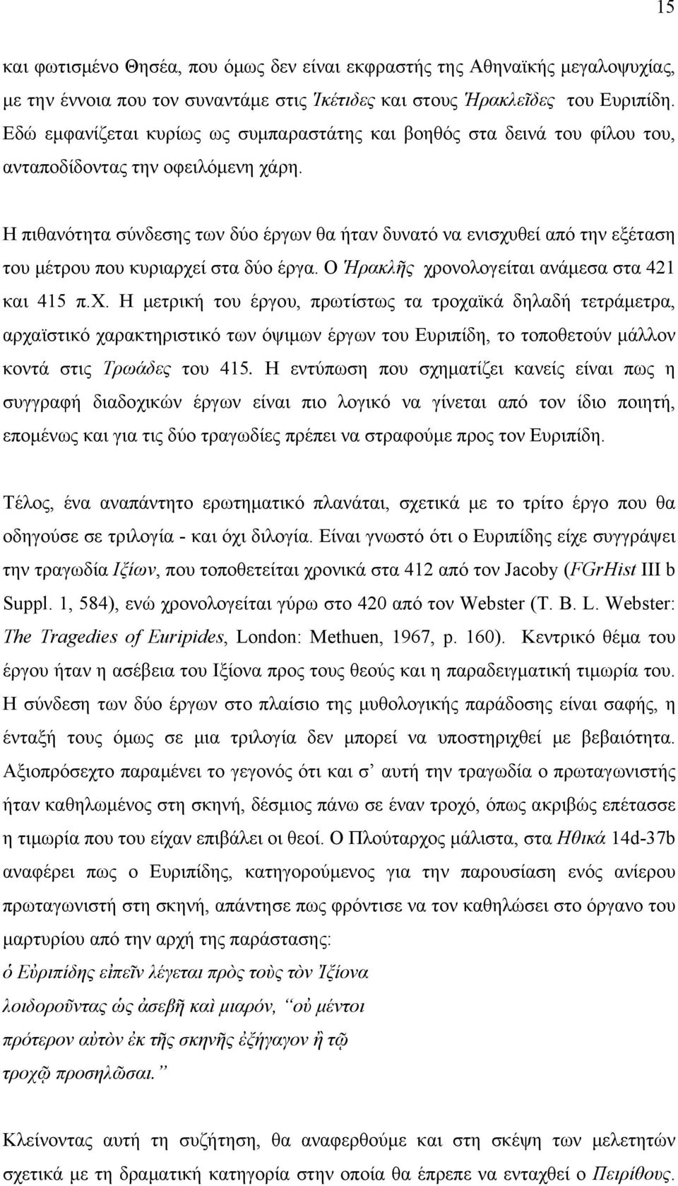 Η πιθανότητα σύνδεσης των δύο έργων θα ήταν δυνατό να ενισχυ