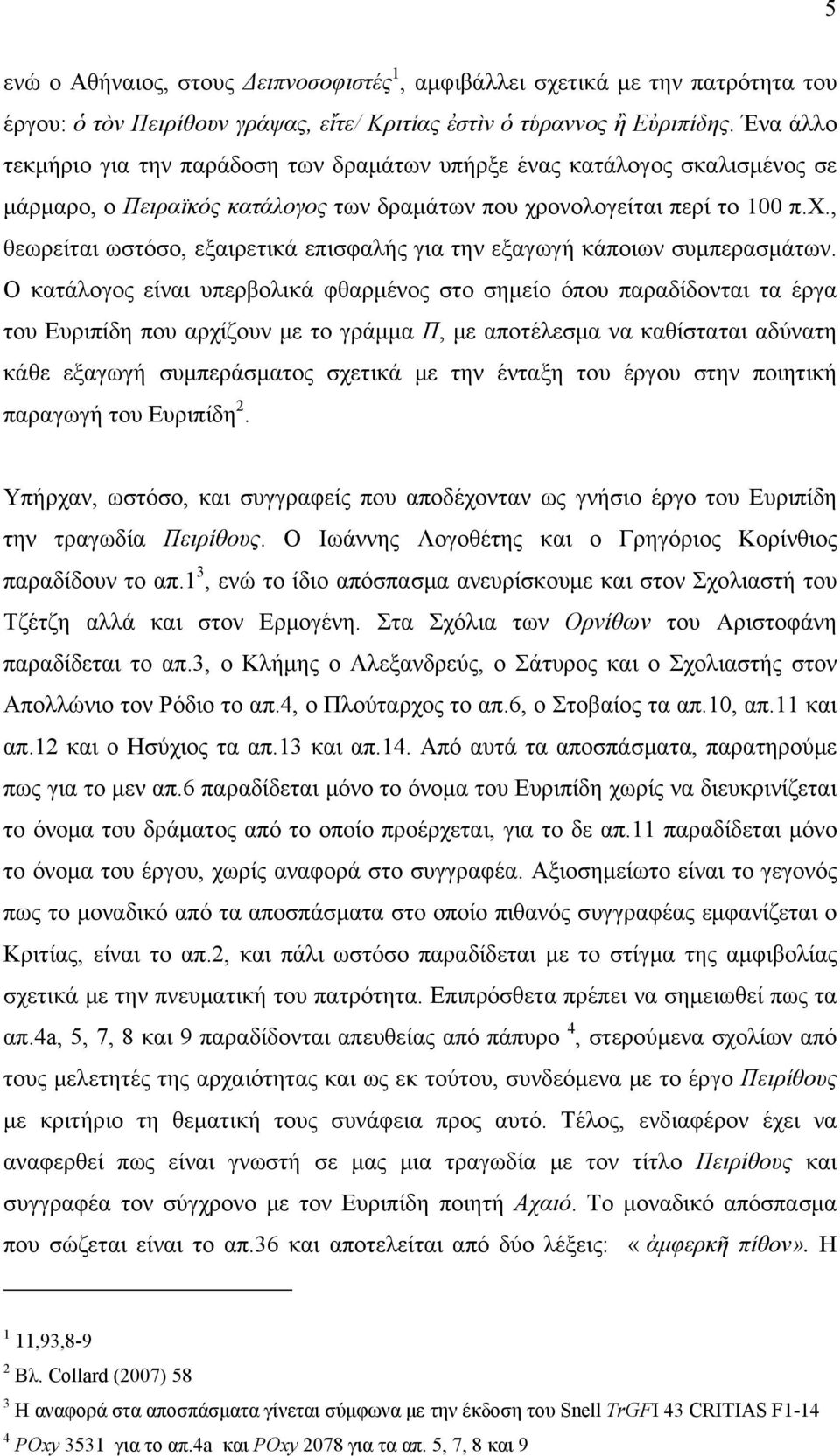 ονολογείται περί το 100 π.χ., θεωρείται ωστόσο, εξαιρετικά επισφαλής για την εξαγωγή κάποιων συμπερασμάτων.