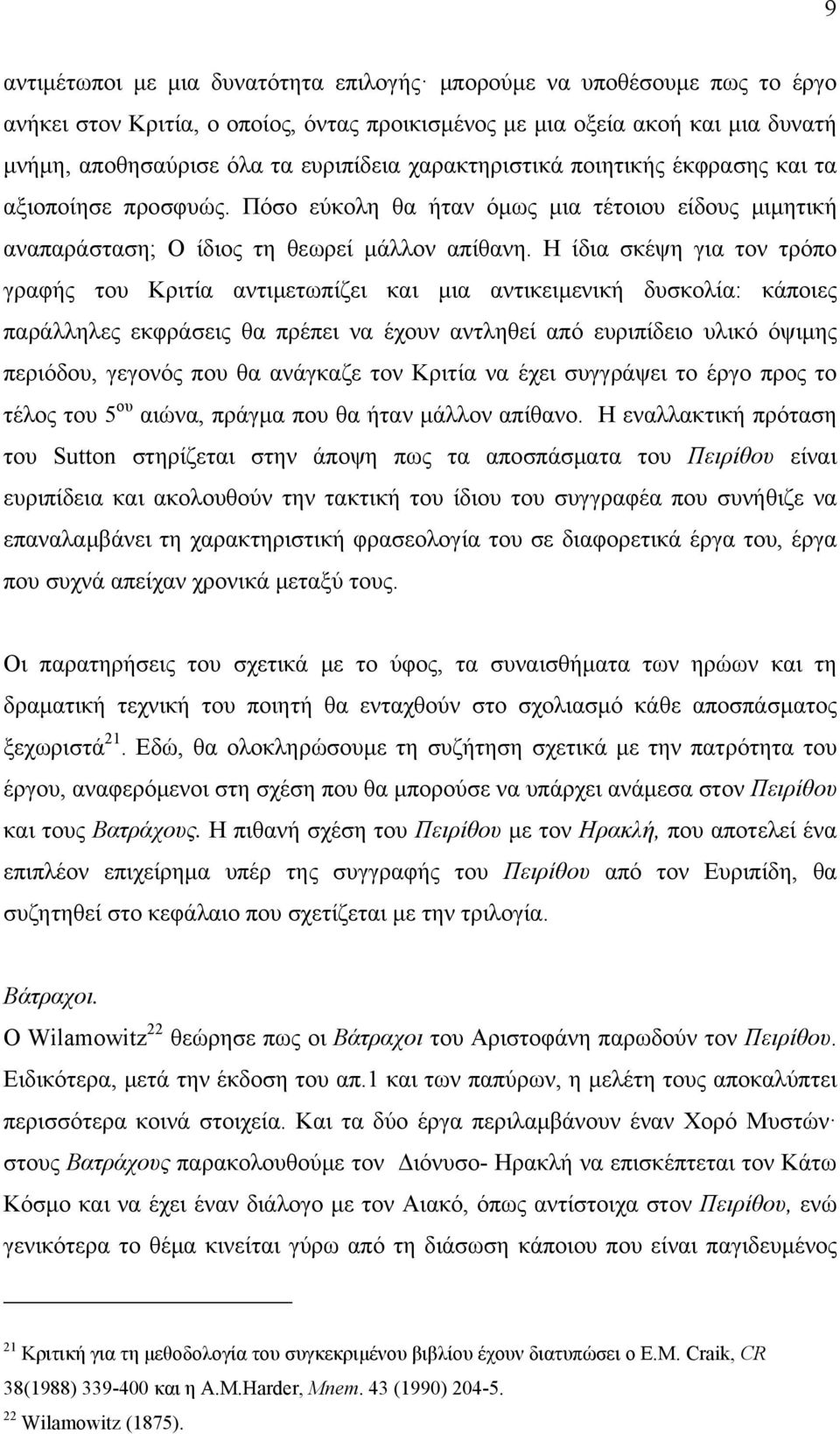 Η ίδια σκέψη για τον τρόπο γραφής του Κριτία αντιμετωπίζει και μια αντικειμενική δυσκολία: κάποιες παράλληλες εκφράσεις θα πρέπει να έχουν αντληθεί από ευριπίδειο υλικό όψιμης περιόδου, γεγονός που