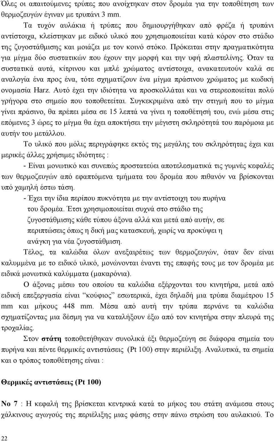 Πρόκειται στην πραγματικότητα για μίγμα δύο συστατικών που έχουν την μορφή και την υφή πλαστελίνης.