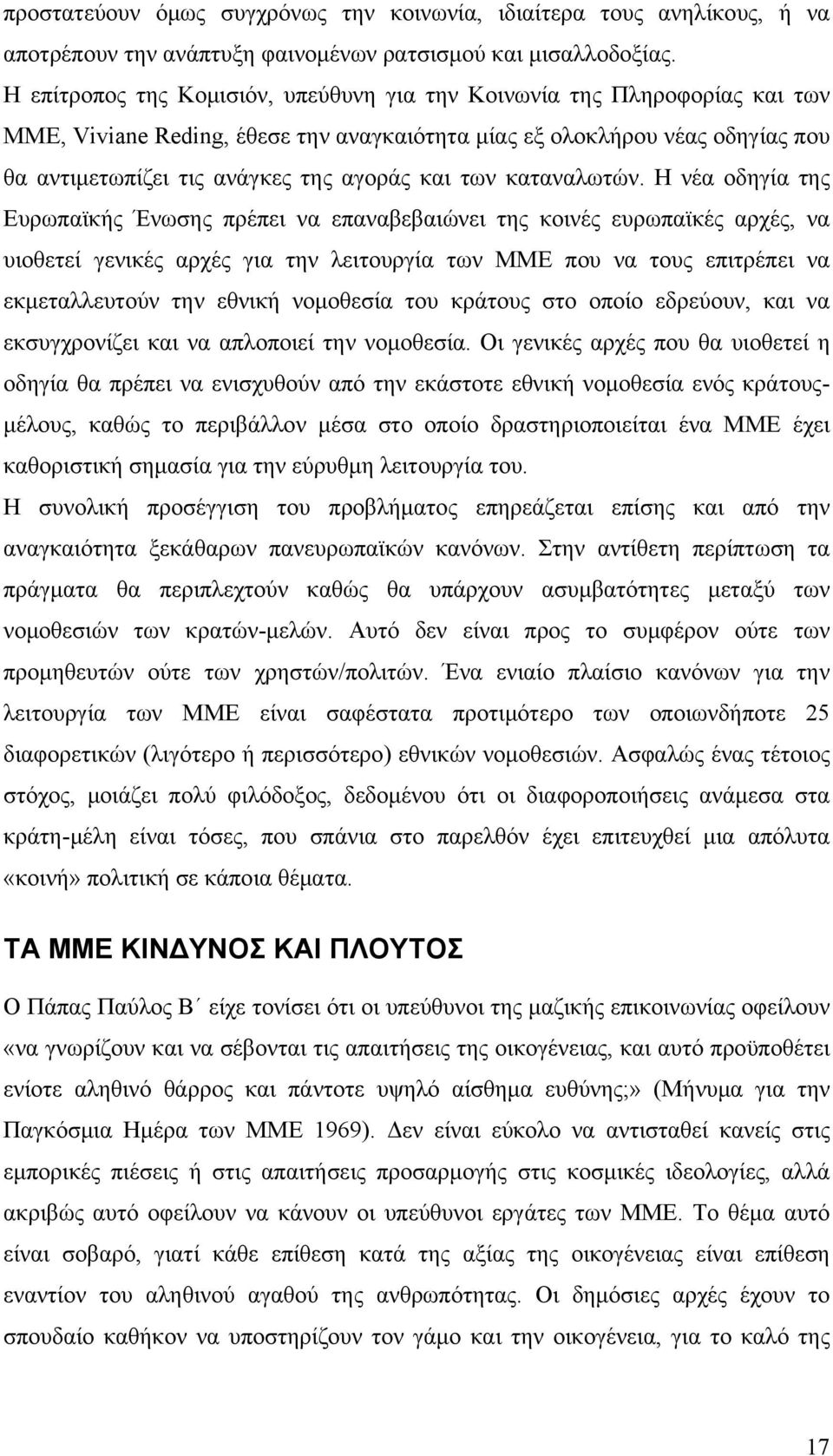 των καταναλωτών.