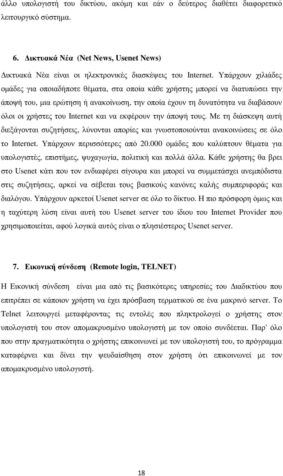 Internet και να εκφέρουν την άποψή τους. Με τη διάσκεψη αυτή διεξάγονται συζητήσεις, λύνονται απορίες και γνωστοποιούνται ανακοινώσεις σε όλο το Internet. Υπάρχουν περισσότερες από 20.