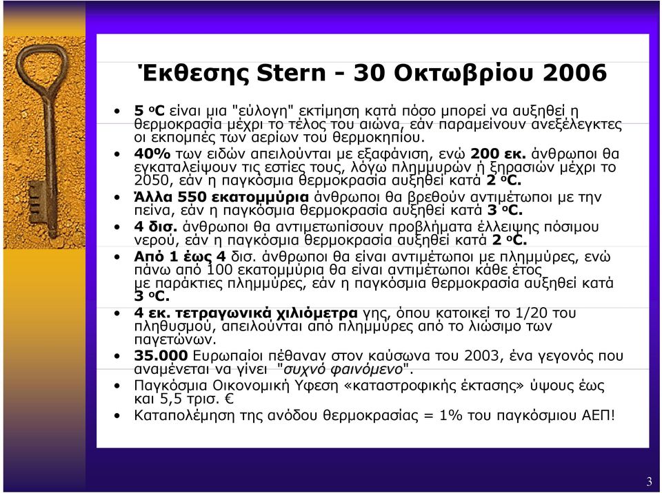 Άλλα 550 εκατομμύρια άνθρωποι θα βρεθούν αντιμέτωποι με την πείνα, εάν η παγκόσμια θερμοκρασία αυξηθεί κατά 3 ο C. 4 δισ.