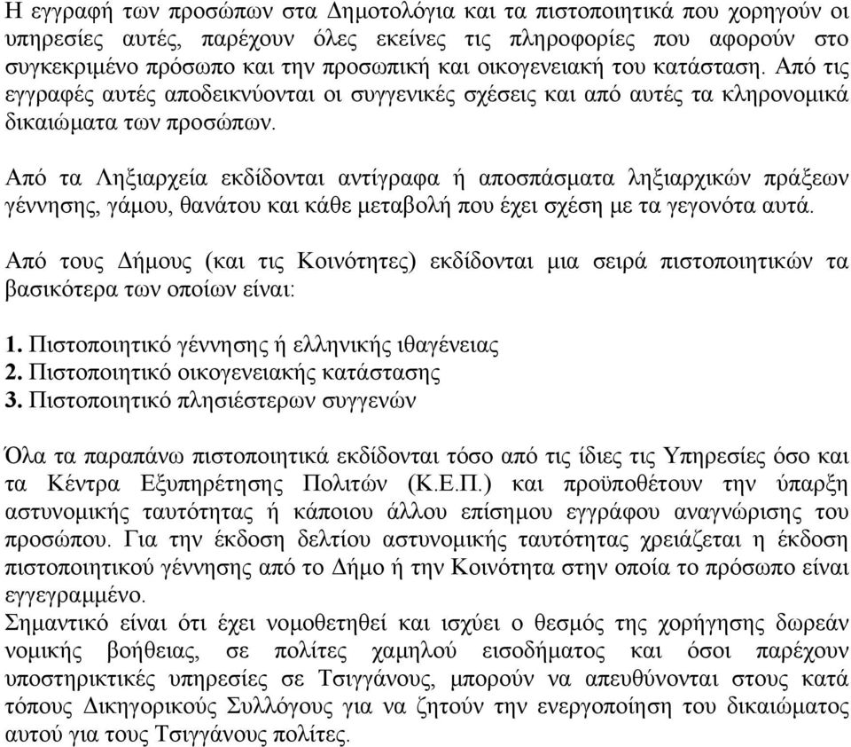 Από τα Ληξιαρχεία εκδίδονται αντίγραφα ή αποσπάσµατα ληξιαρχικών πράξεων γέννησης, γάµου, θανάτου και κάθε µεταβολή που έχει σχέση µε τα γεγονότα αυτά.