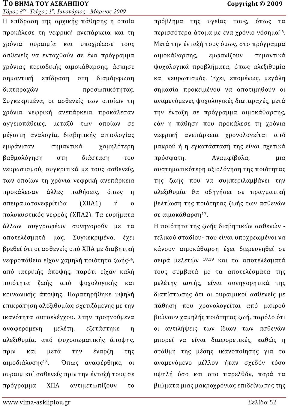 ψυχολογικά προβλήματα, όπως αλεξιθυμία σημαντική επίδραση στη διαμόρφωση και νευρωτισμός. Έχει, επομένως, μεγάλη διαταραχών προσωπικότητας.