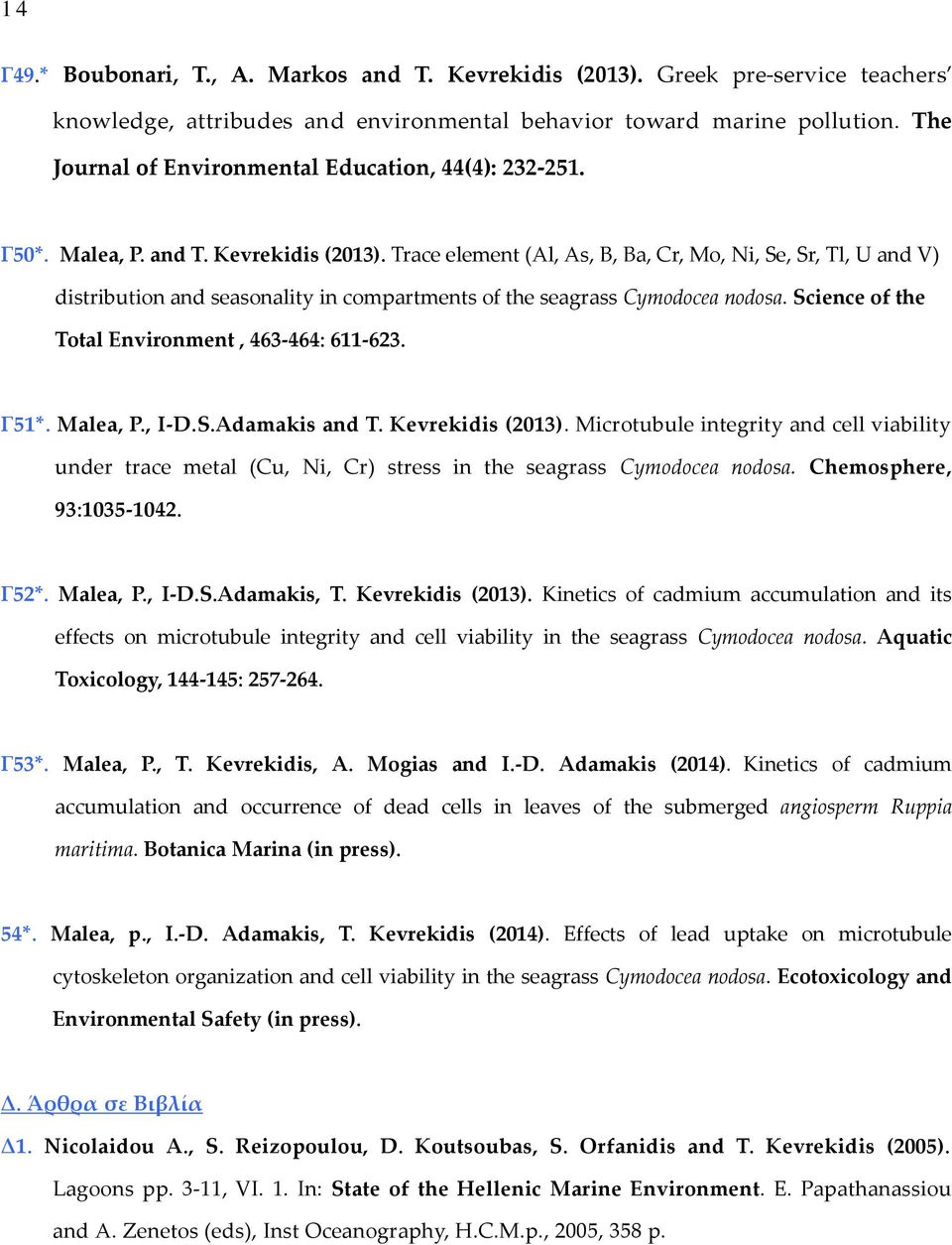 Trace element (Al, As, B, Ba, Cr, Mo, Ni, Se, Sr, Tl, U and V) distribution and seasonality in compartments of the seagrass Cymodocea nodosa. Science of the Total Environment, 463-464: 611-623. Γ51*.