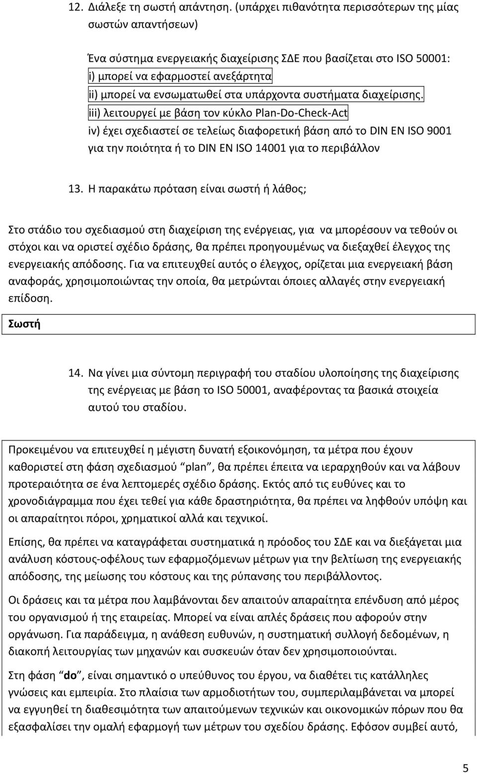 υπάρχοντα συστήματα διαχείρισης.