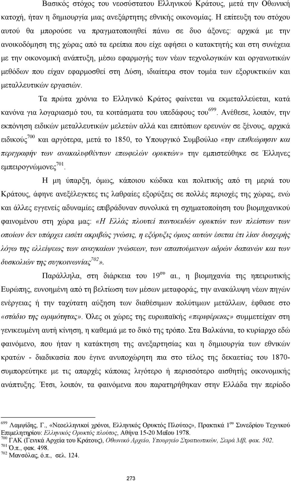 ανάπτυξη, μέσω εφαρμογής των νέων τεχνολογικών και οργανωτικών μεθόδων που είχαν εφαρμοσθεί στη Δύση, ιδιαίτερα στον τομέα των εξορυκτικών και μεταλλευτικών εργασιών.