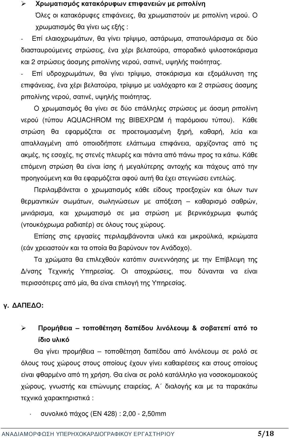 ριπολίνης νερού, σατινέ, υψηλής ποιότητας.