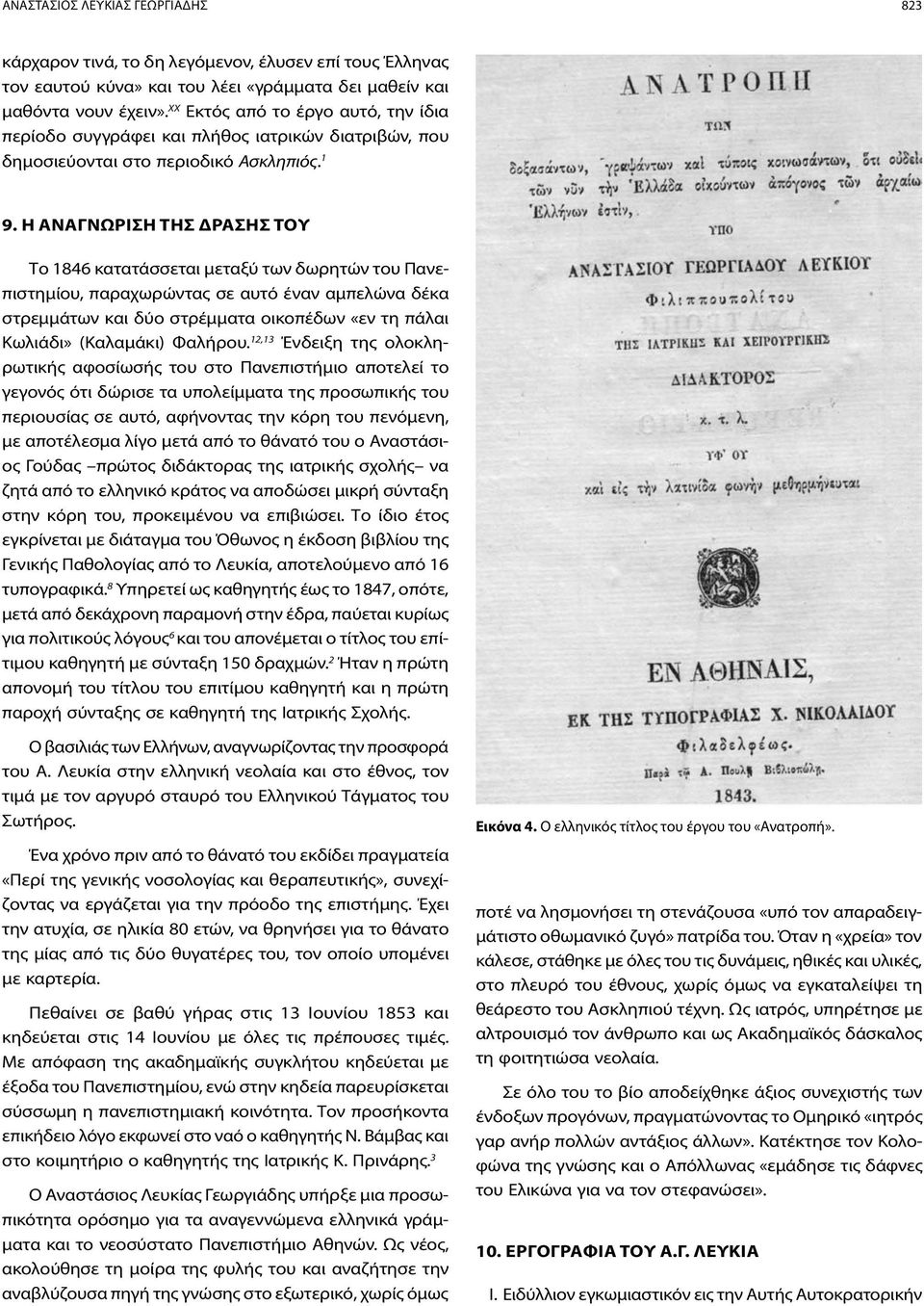 Η αναγνώριση της δράσης του Το 1846 κατατάσσεται μεταξύ των δωρητών του Πανεπιστημίου, παραχωρώντας σε αυτό έναν αμπελώνα δέκα στρεμμάτων και δύο στρέμματα οικοπέδων «εν τη πάλαι Κωλιάδι» (Καλαμάκι)