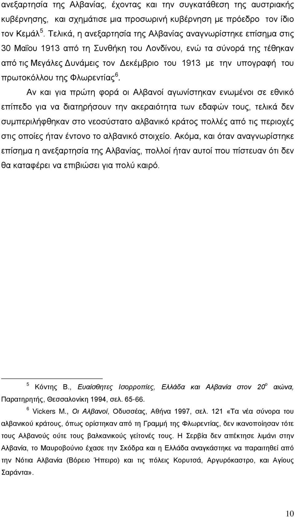 πρωτοκόλλου της Φλωρεντίας 6.